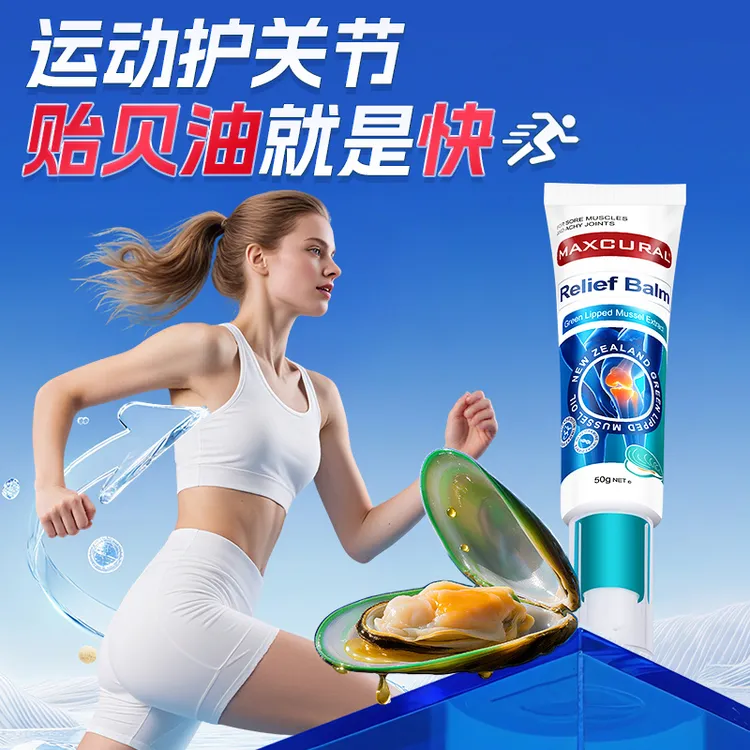 【买即送轻盈运动臂包1个】Maxcural迈可乐贻贝油关节膏外用氨糖50g
