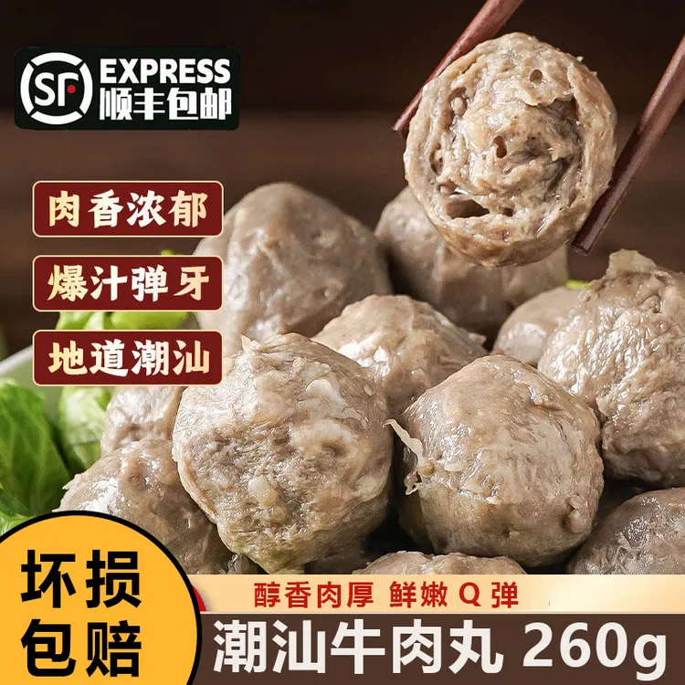 正宗潮汕手打牛肉丸含肉量≥90%关东煮冻品火锅麻辣烫半成品丸子