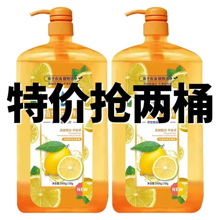 【拍一发二】抢 4 斤 柠檬洗洁精去油去异味家用洗涤剂