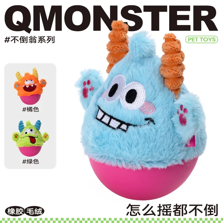 QMONSTER【不倒翁】狗狗玩具耐咬啃咬发声自嗨解闷回弹洁齿环保毛绒