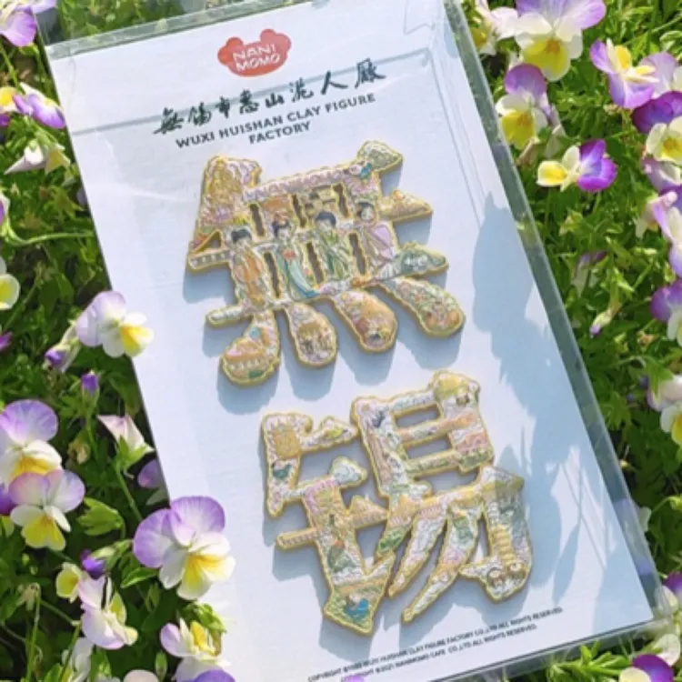 【新品】无锡字绘金属立体浮雕冰箱贴旅游装饰纪念品磁吸高端大字体