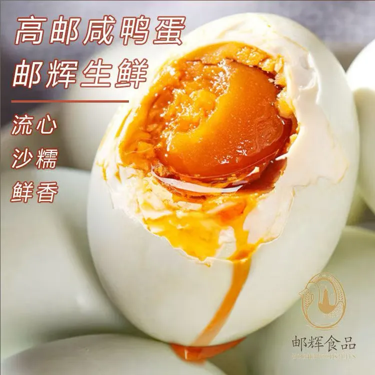 【高邮咸鸭蛋】江苏高邮邮辉咸鸭蛋鲜香沙油10枚70g-80g以上特大蛋