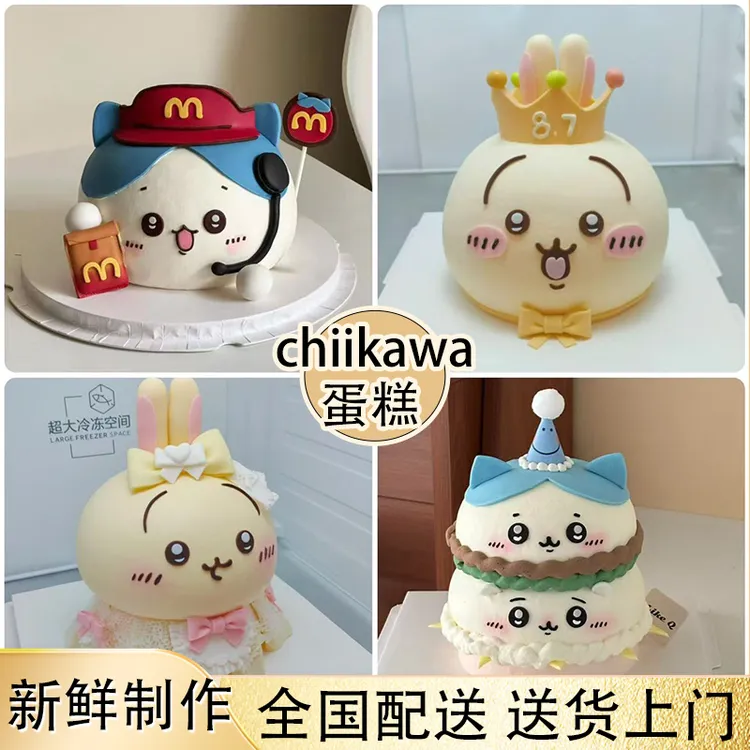 网红定制chiikawa蛋糕吉伊卡哇小八乌萨奇生日蛋糕同城配送男女友