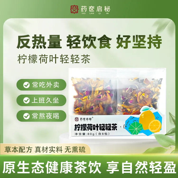 柠檬荷叶山楂消消无糖茶玫瑰橘皮湿胖油湿气便秘解腻小袋茶养生茶