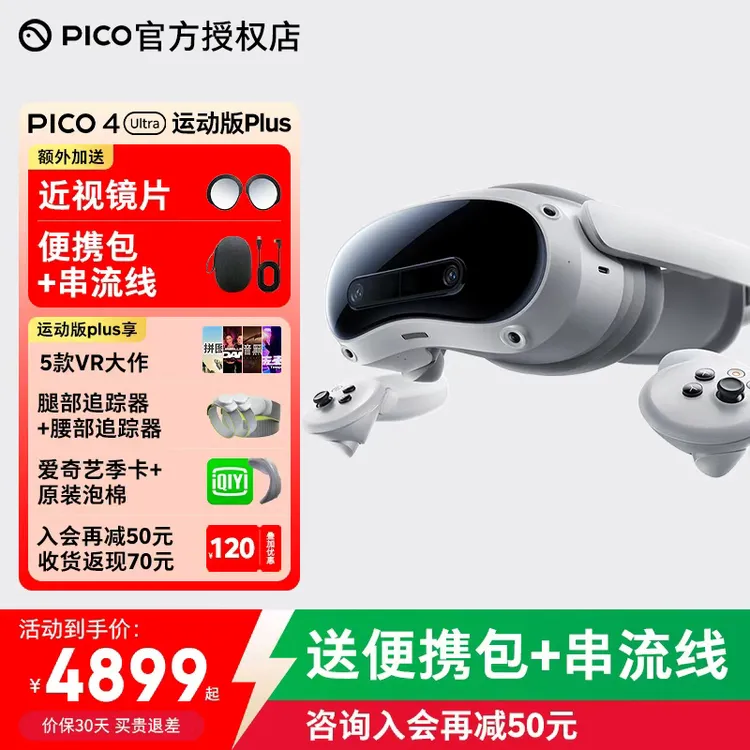 【送便携包+镜片】PICO 4 Ultra MR混合现实 VR一体机AI智能眼镜