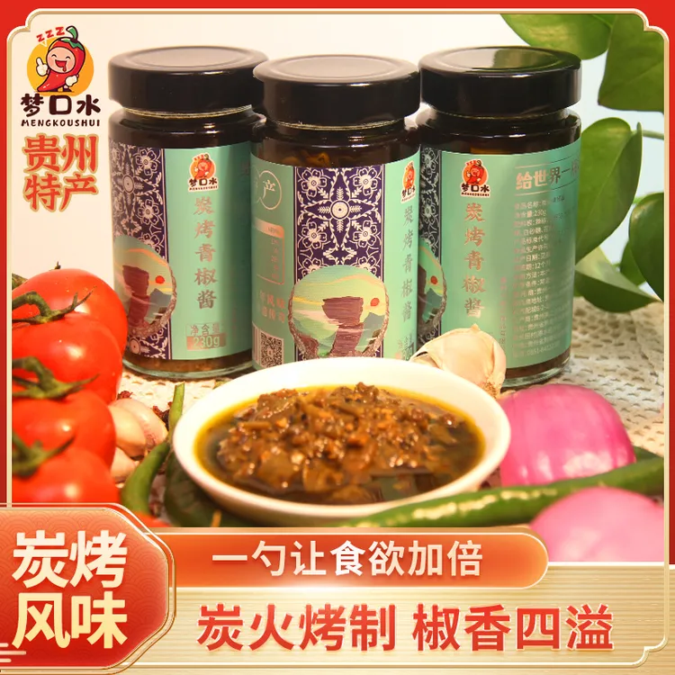 【老姊妹】梦口水炭烤青椒酱（贵州特产）