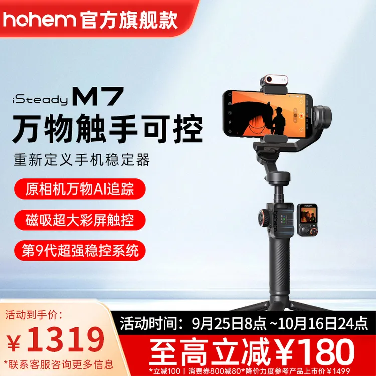 hohem/浩瀚卓越2024新款M7万物AI追踪触控三轴防抖手机云台稳定器