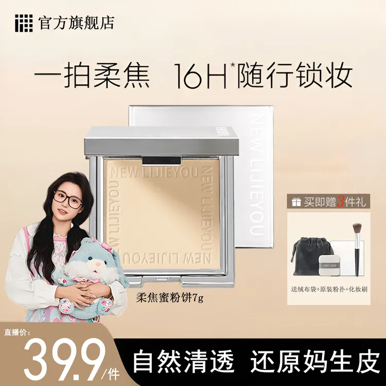 【小鱼海棠推荐】方柔焦蜜粉饼里控油定妆持久遮瑕散粉隐匿清透自然