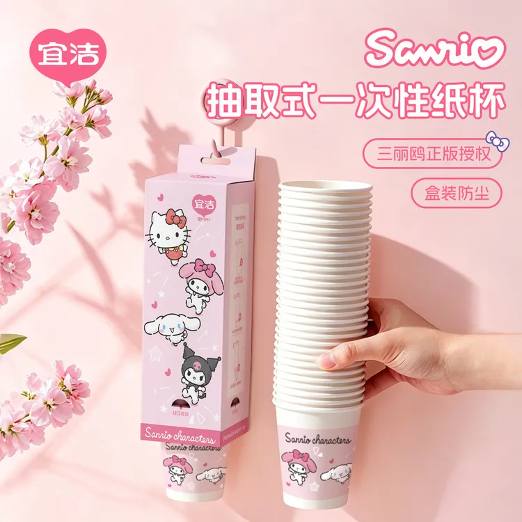 宜洁【正版授权】三丽鸥悬挂抽取式一次性纸杯加厚家用可爱印花纸杯