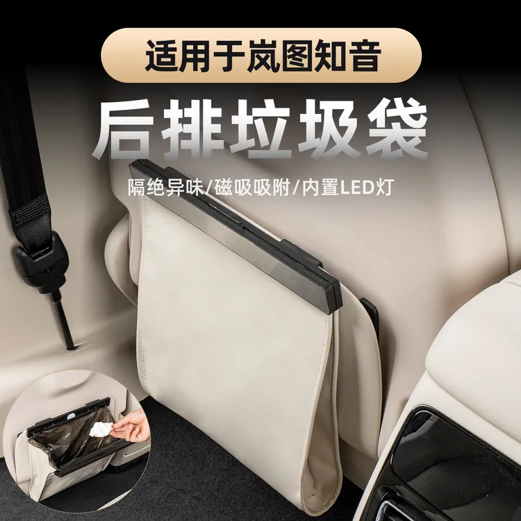 适用2025款全新岚图知音后排垃圾袋车载多功能带灯收纳袋内饰用品