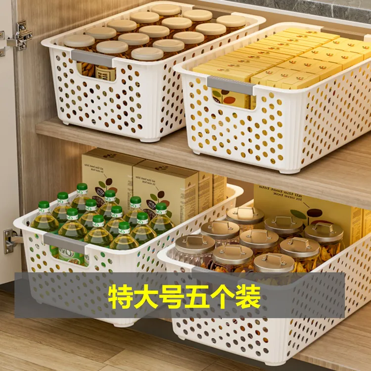 【特大号5个装】厨房收纳置物篮家用极简镂空整理盒客厅杂物收纳筐