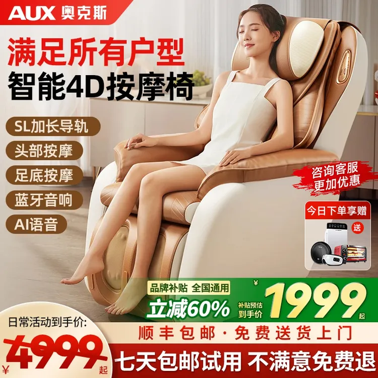 【品牌补贴】奥克斯009A智能按摩椅沙发家用全自动全身多功能太空舱商品图
