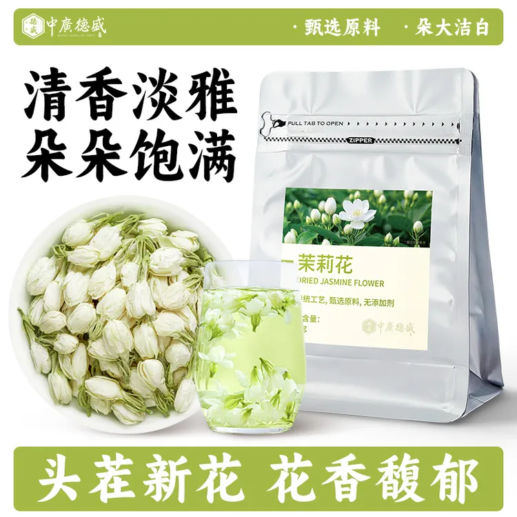 茉莉花正宗横县茉莉花苞茉莉干花泡水泡茶玫瑰花茉莉花茶养生花茶