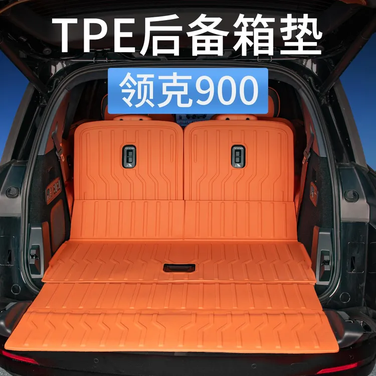 用领克900专用后备箱垫全包围TPE后车厢垫子防水汽车内饰用品配件