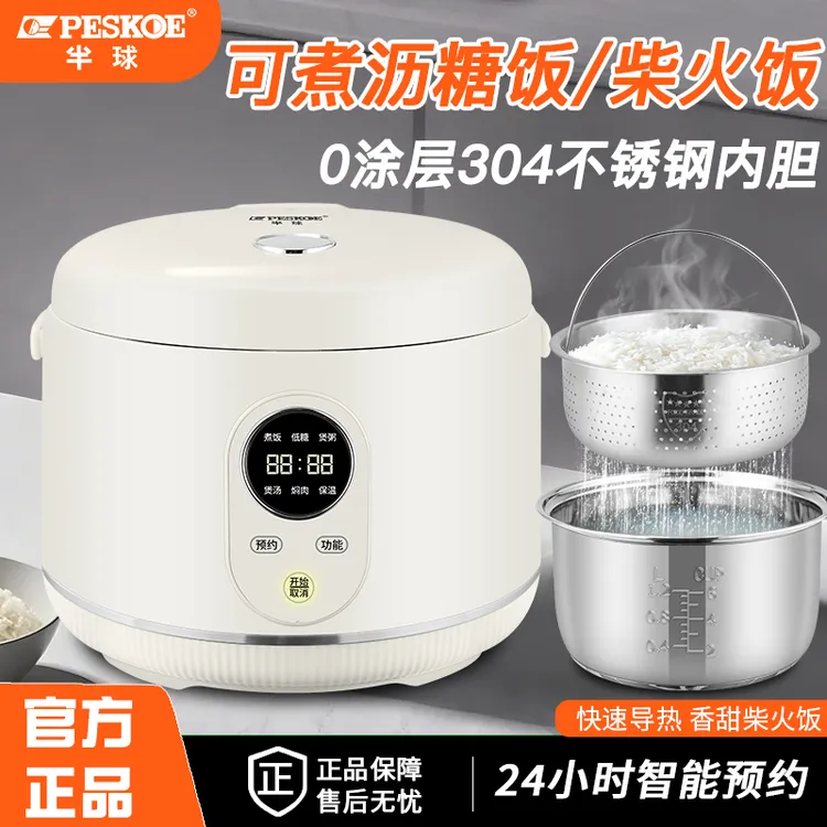 半球沥糖电饭煲家用米汤分离小型迷你蒸煮电饭锅智能可预约2升3升