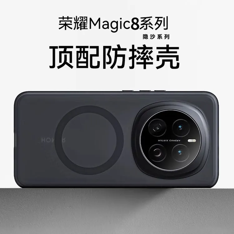 适用荣耀magic8pro手机壳新款磁吸磨砂肤感magic8全包防摔保护套7