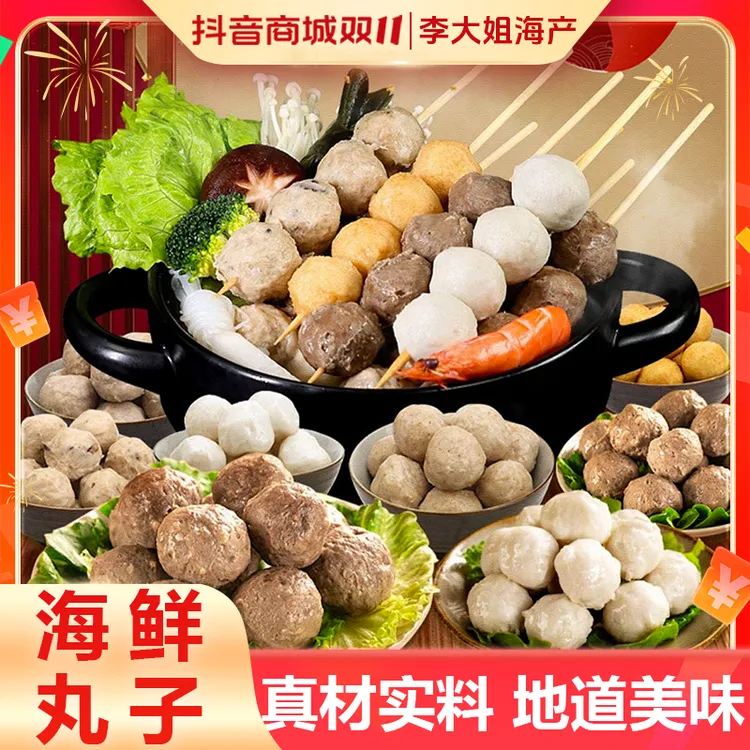 【李大姐】5包送5包海鲜全家福10种滑丸 锁鲜组合装2000g