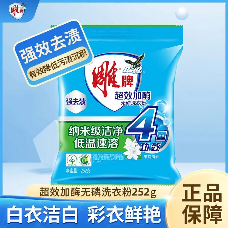 正品雕牌超效加酶洗衣粉252g小包装袋大包装装强去渍纳爱斯正品