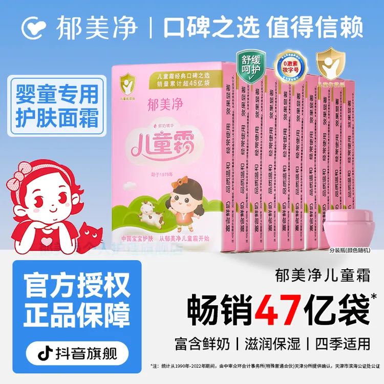 郁美净霜25g宝宝儿童霜婴儿面霜补水保湿滋润肌肤国货官方旗舰店