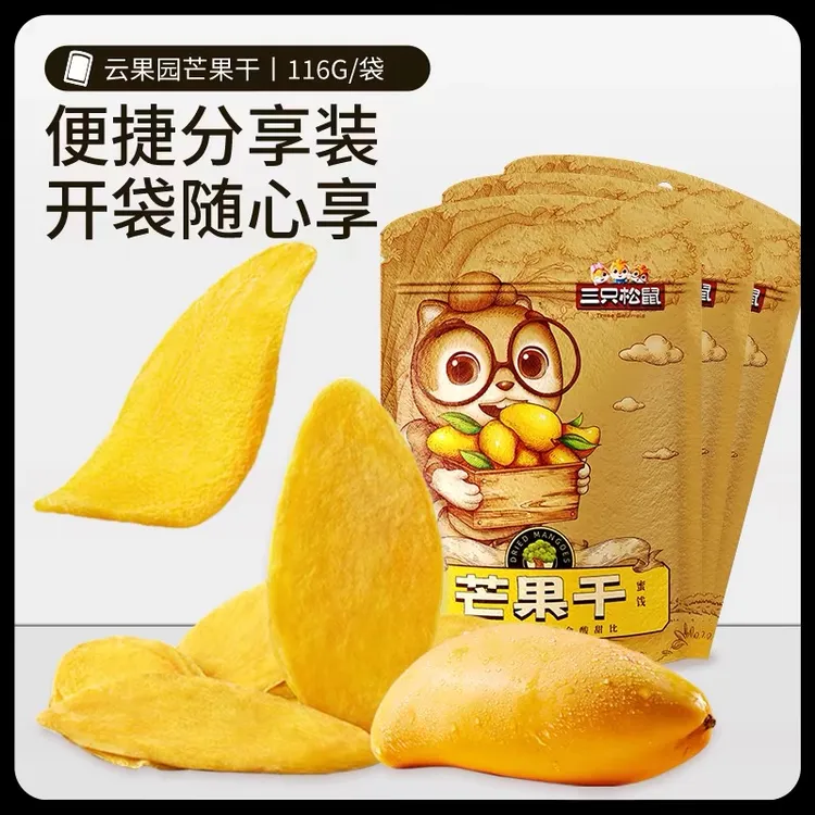 三只松鼠芒果干116gx3袋即食鲜香甜糯大片芒果切片水果干蜜饯果脯
