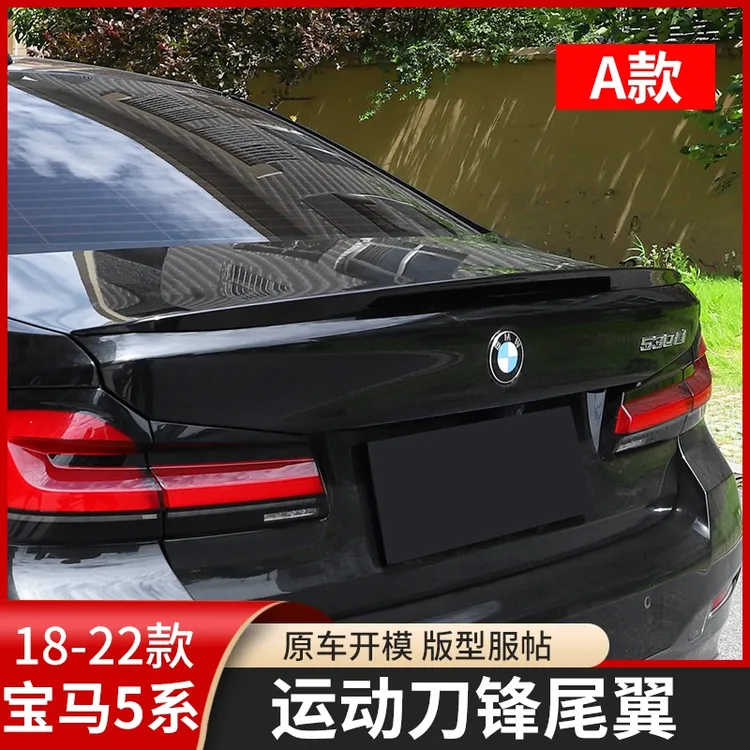 适用于18-23款宝马5系尾翼525li530lile后小尾翼改装饰专用免打孔