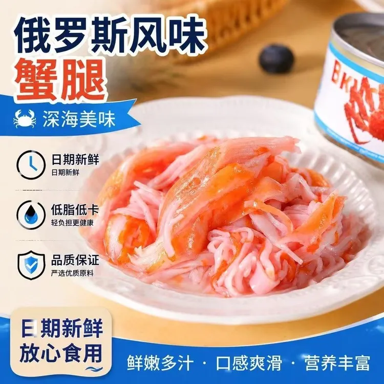 【到手四罐】俄罗斯海鲜风味蟹柳肉罐头即食蟹肉深海风味新鲜N