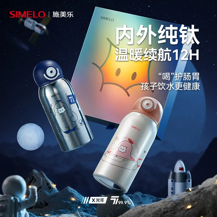 simelo施美乐儿童纯钛保温杯大容量男生女孩上学用水杯宝宝杯子