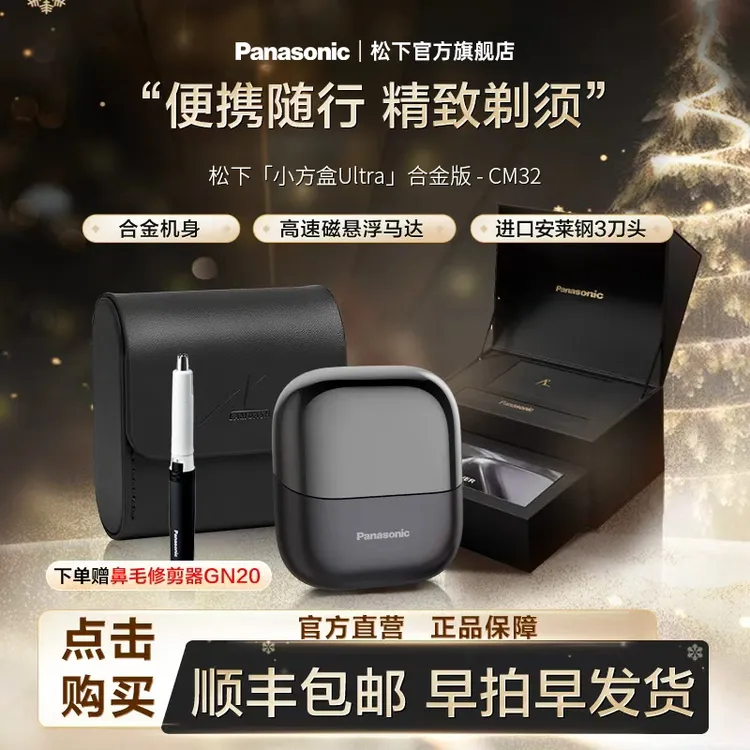 【官方高端礼盒】松下新品小方盒便携式电动剃须刀CM32铝合金材质