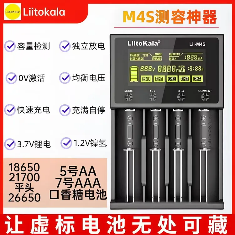 LIITOKALAM4S充电器18650容量检测21700锂电26650镍氢5号AA7号AAA