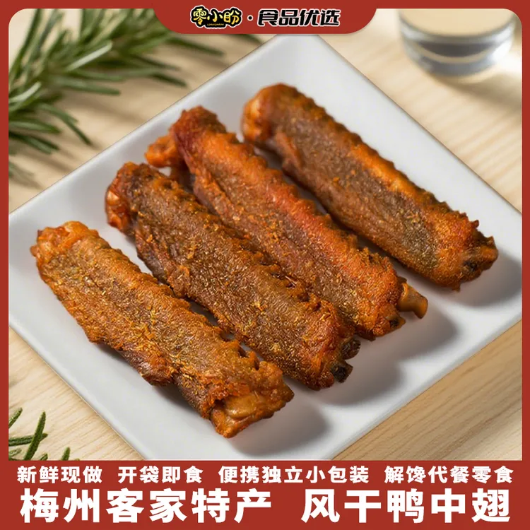 零小盼香辣风干鸭中翅追剧必备鸭翅鸭货中开袋即食解馋小食品
