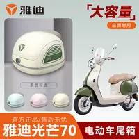 雅迪光芒70/光芒80电动车后备箱储物箱后靠背尾箱货架子收纳配件