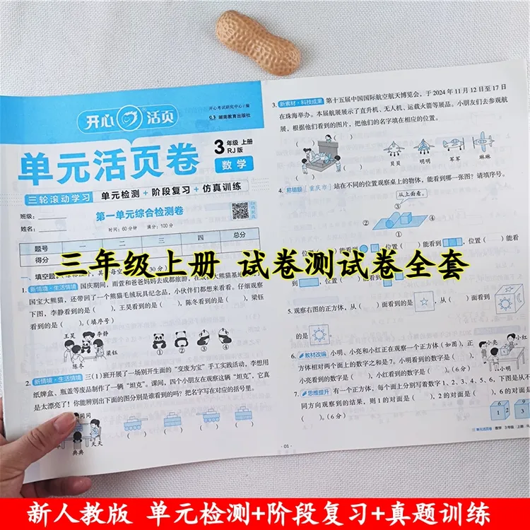 三年级上册试卷测试卷全套人教版语文数学同步单元期中期末测试卷