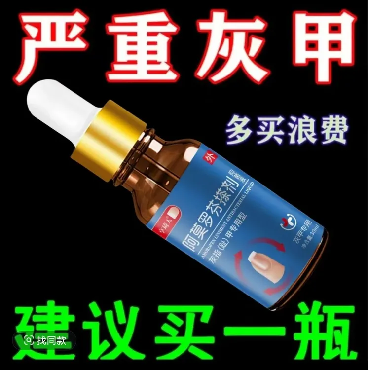 【官方正品]阿莫罗芬指甲护甲脚指甲发黄发灰增厚叠层渗透抑菌剂