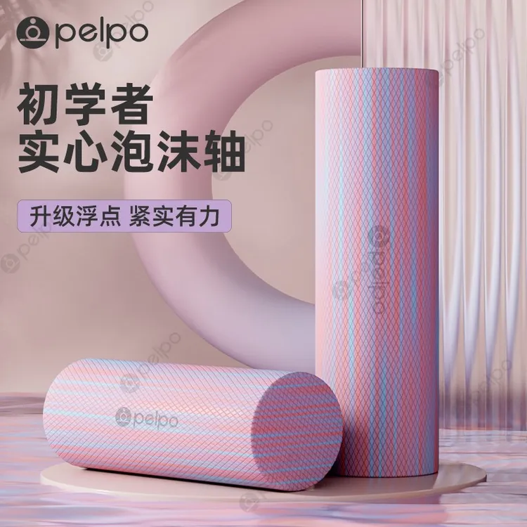 派普实心泡沫轴浮点滚轴肌肉放松滚轮瘦腿按摩轴瑜伽用品健身柱棒