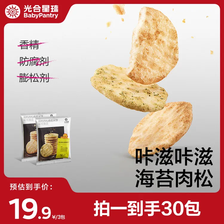 【官旗视频】高钙海苔肉松香脆米饼非油炸儿童零食饼干30gtl