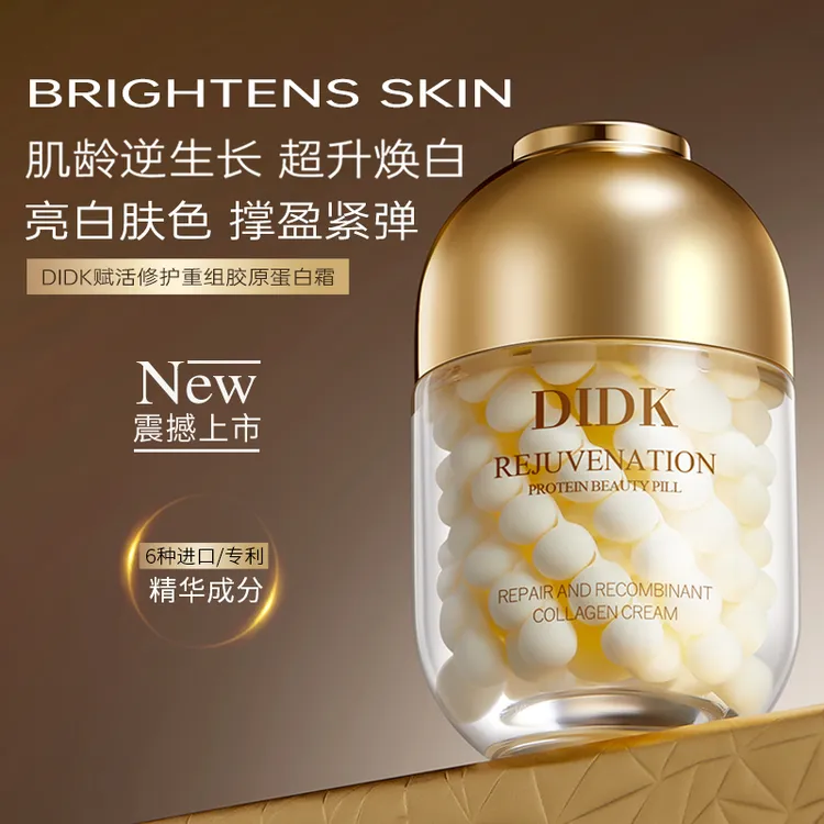 【专柜正品】法国DIDK赋活修护重组胶原蛋白霜抗皱紧致淡纹提亮养肤