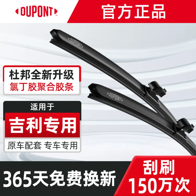 【适用吉某利】杜邦汽车雨刮器无骨静音雨刷星瑞博越帝豪远景星越L