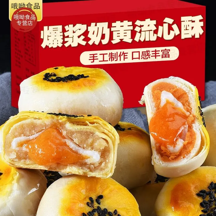 网红亲尝流心奶黄酥蛋黄酥月饼礼盒雪媚娘健康零食糕点心整箱特价