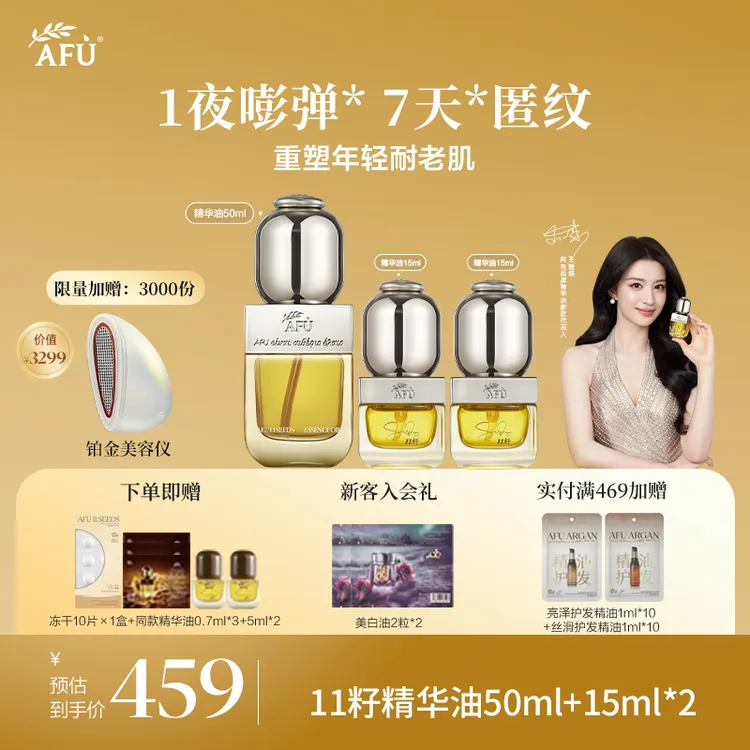 【王楚然同款】阿芙11籽精华油50ml+15ml*2抗皱紧致以油养肤W商品图