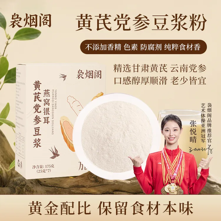 【正品保证】燕窝银耳黄芪党参豆浆粉无蔗糖香醇营养早餐