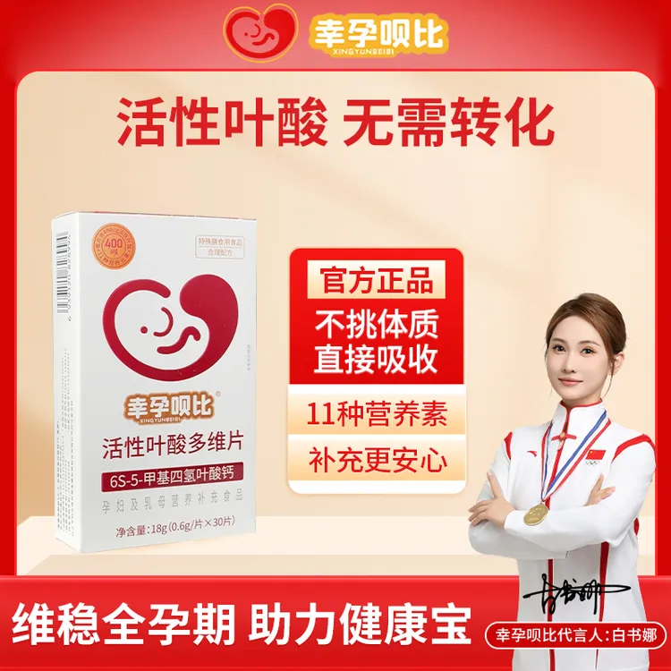 幸孕呗比400μg活性叶酸多种维生素叶酸片孕妇备孕怀孕叶酸Pro➕DR