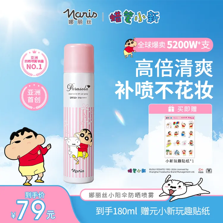 【IP联名款】娜丽丝防晒喷雾防晒霜防水防汗高倍防晒喷雾持久防护gs商品图