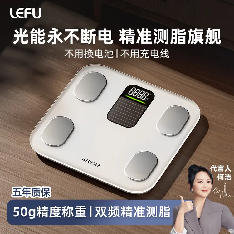 LEFU乐福光能自动充电精准人体秤专业体脂秤家用电子秤高精度秤