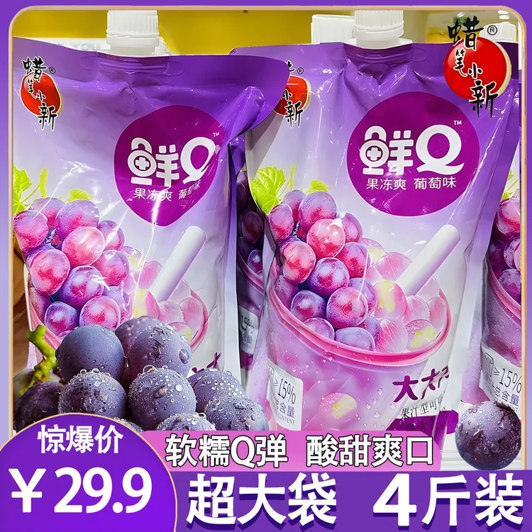 【超大袋4斤】蜡笔小新可吸果汁型果冻爽葡萄味超大袋网红惊喜送人