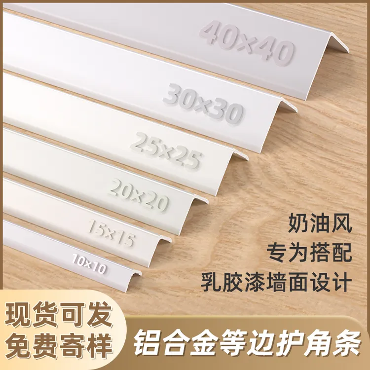 钛铝合金阳角护角条防撞保护墙角杏子灰乳胶漆奶油风客厅装饰线条