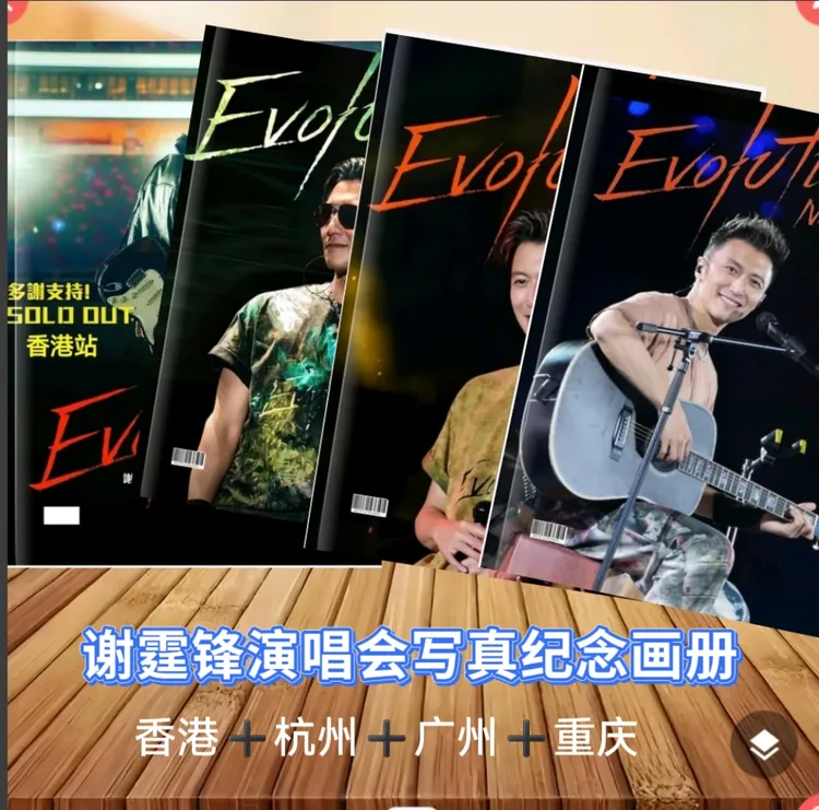 谢霆锋2026年台历挂历谢霆锋演唱会写真纪念画册