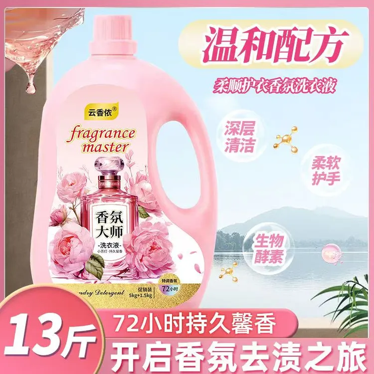 13斤云香侬小苏打香氛大师洗衣液大容量去污持久留香家庭装