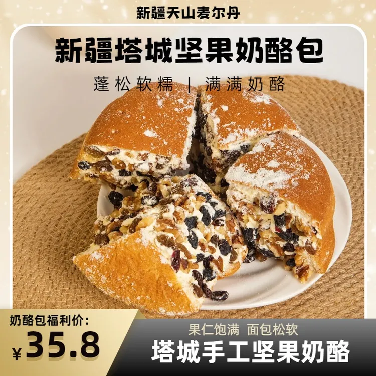 【京东冷链新疆工厂直发】新疆塔城奶酪包手工晚上必备充饥食品