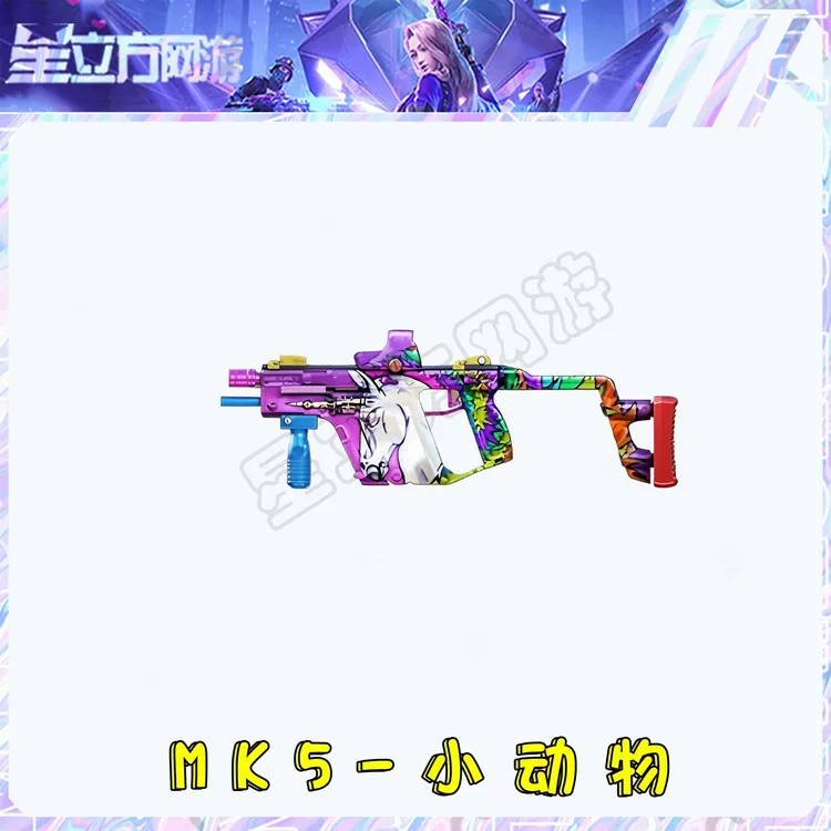 CF穿越火线端游MK5-小动物武器道具