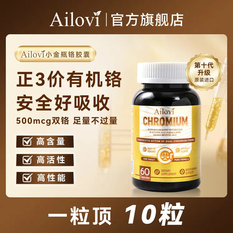 Ailovi小金瓶正三价有机铬 15合一科学复配口服胶囊60粒/瓶商品图